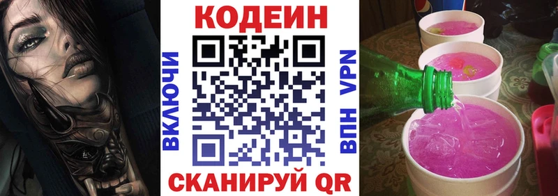 Купить Закаменск Кодеиновый сироп Lean напиток Lean (лин)
